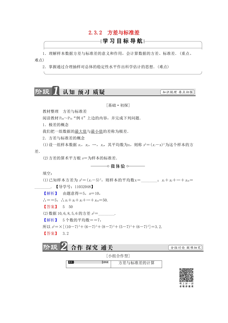 高中数学 第二章 统计 2.3.2 方差与标准差学案 苏教版必修3-苏教版高一必修3数学学案_第1页