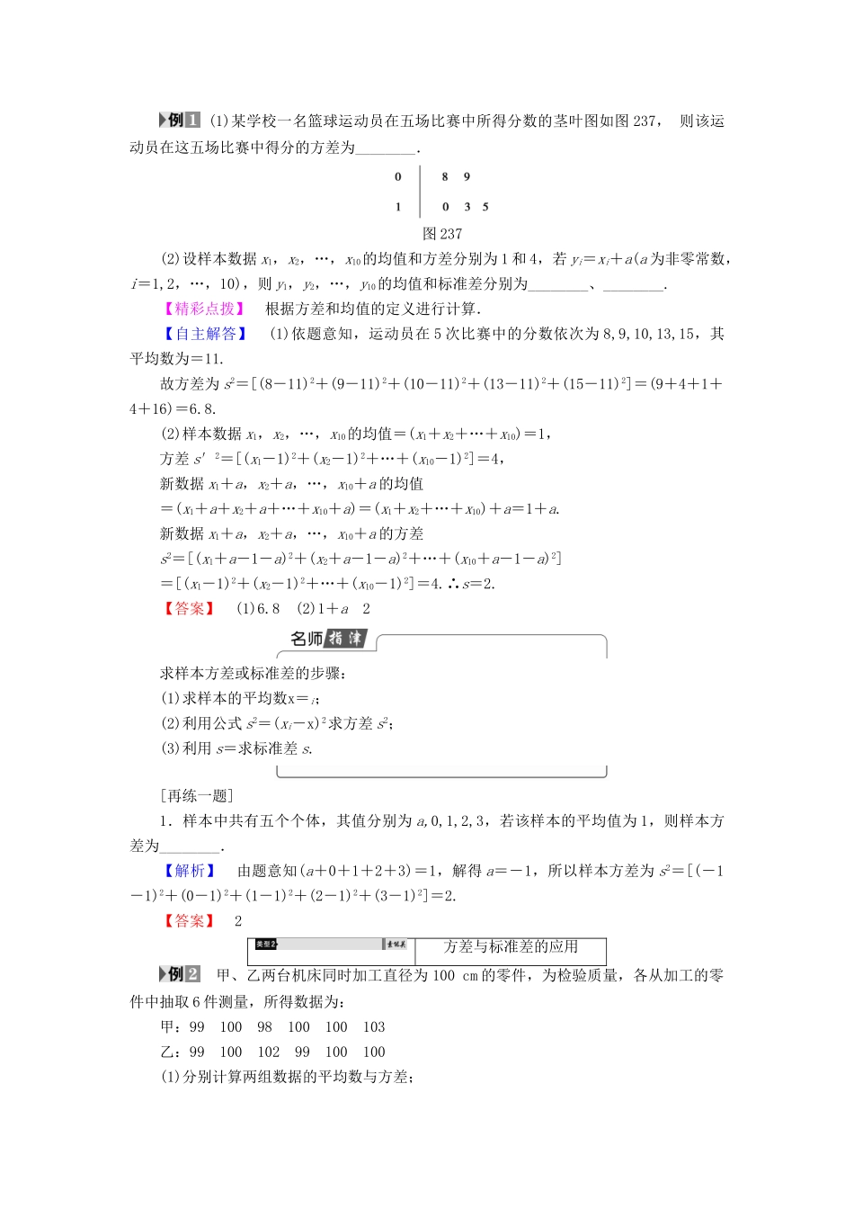 高中数学 第二章 统计 2.3.2 方差与标准差学案 苏教版必修3-苏教版高一必修3数学学案_第2页