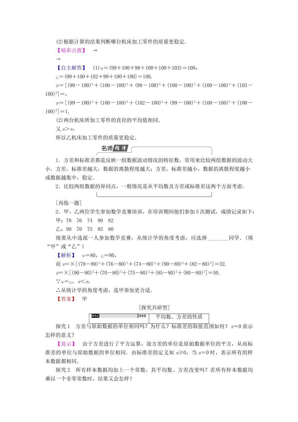 高中数学 第二章 统计 2.3.2 方差与标准差学案 苏教版必修3-苏教版高一必修3数学学案_第3页