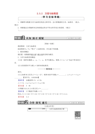 高中数学 第二章 统计 2.3.2 方差与标准差学案 苏教版必修3-苏教版高一必修3数学学案