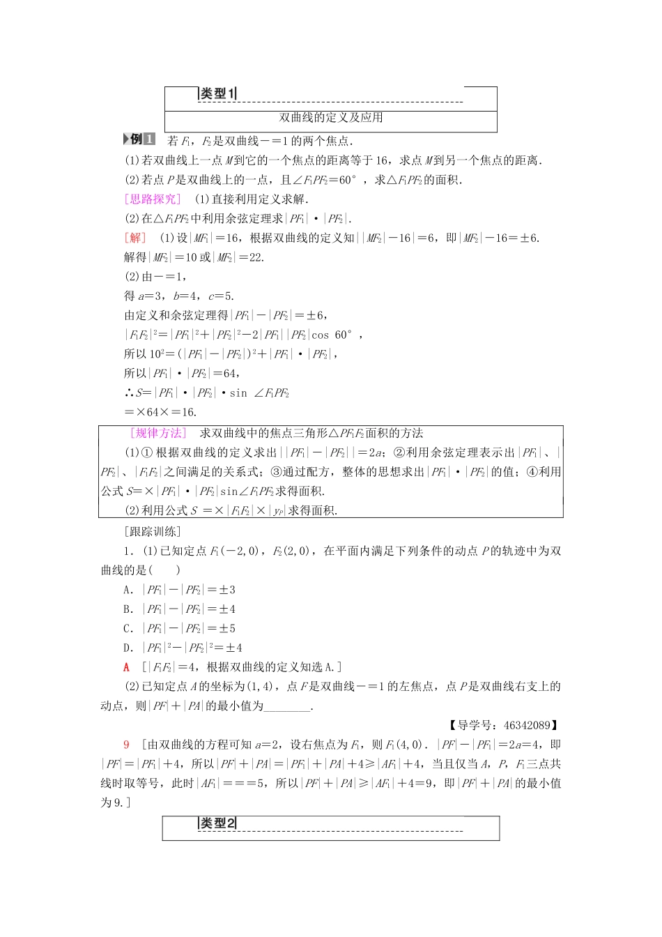 高中数学 第二章 圆锥曲线与方程 2.3 双曲线 2.3.1 双曲线及其标准方程学案 新人教A版选修2-1-新人教A版高二选修2-1数学学案_第2页