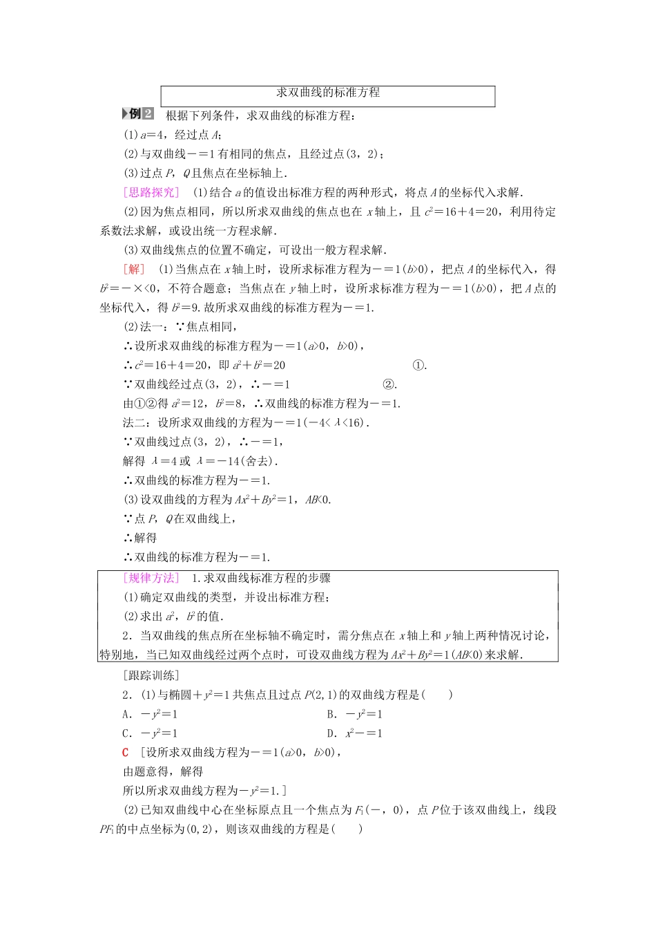 高中数学 第二章 圆锥曲线与方程 2.3 双曲线 2.3.1 双曲线及其标准方程学案 新人教A版选修2-1-新人教A版高二选修2-1数学学案_第3页