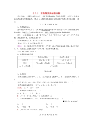 高中数学 第二章 圆锥曲线与方程 2.3 双曲线 2.3.1 双曲线及其标准方程学案 新人教A版选修2-1-新人教A版高二选修2-1数学学案