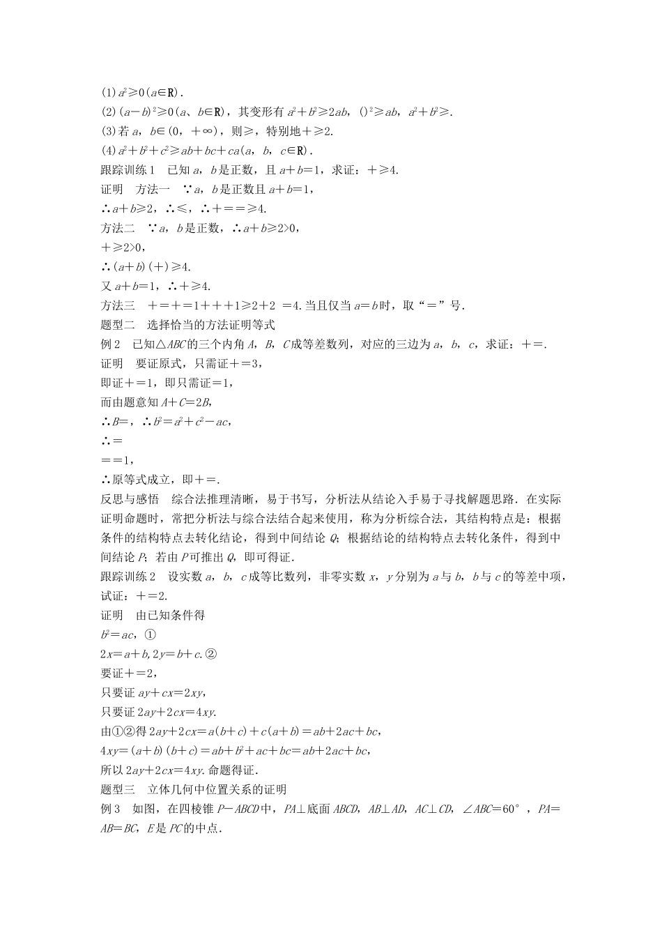 高中数学 第二章 推理与证明 习题课 综合法和分析法学案 新人教B版选修2-2-新人教B版高二选修2-2数学学案_第2页