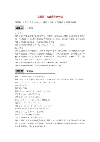 高中数学 第二章 推理与证明 习题课 综合法和分析法学案 新人教B版选修2-2-新人教B版高二选修2-2数学学案