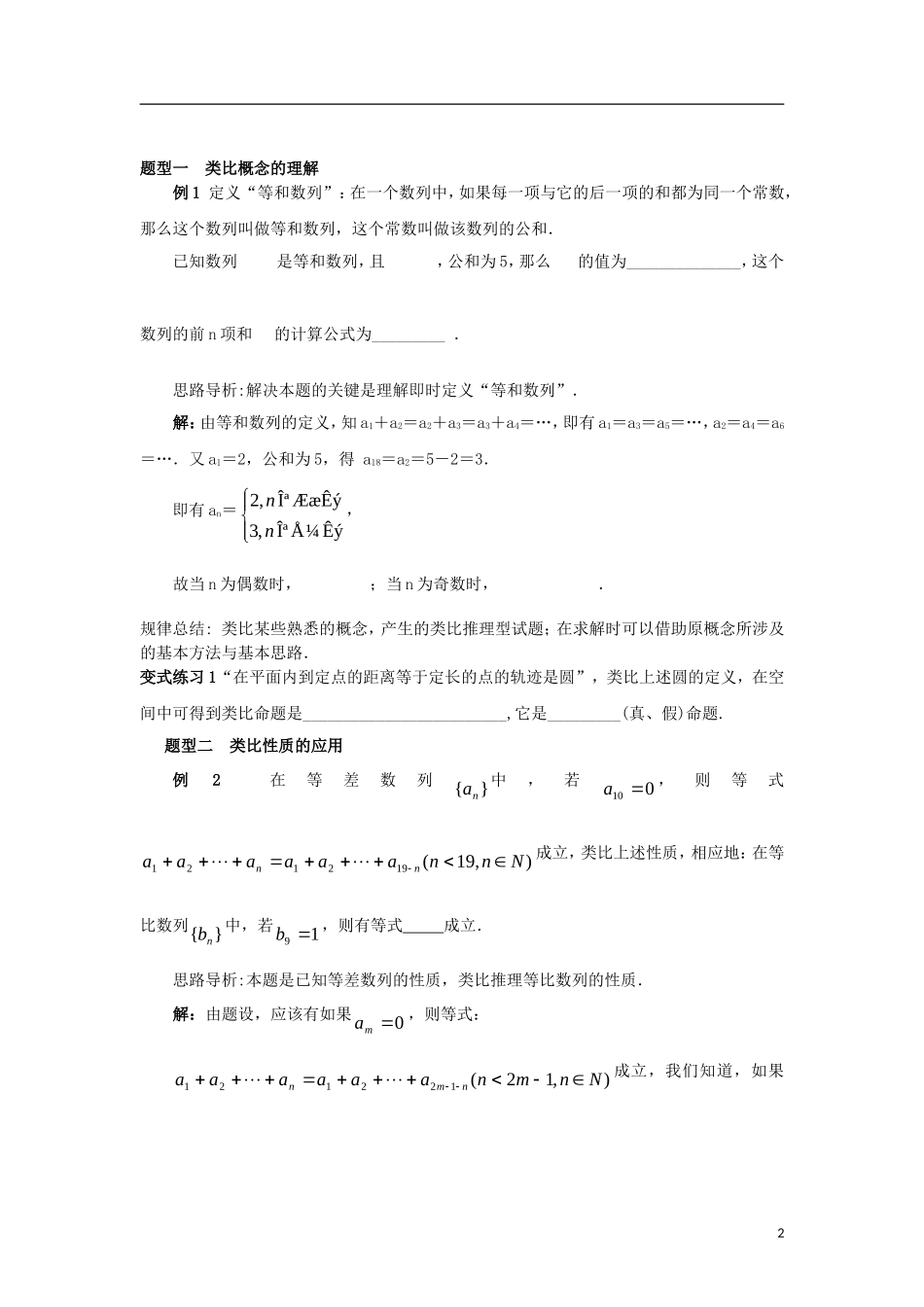 高中数学 第二章 推理与证明 2.1 合情推理与演绎证明 第2课时 类比推理学案 新人教A版选修2-2-新人教A版高二选修2-2数学学案_第2页