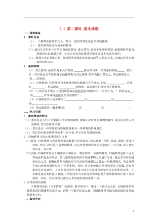 高中数学 第二章 推理与证明 2.1 合情推理与演绎证明 第2课时 类比推理学案 新人教A版选修2-2-新人教A版高二选修2-2数学学案