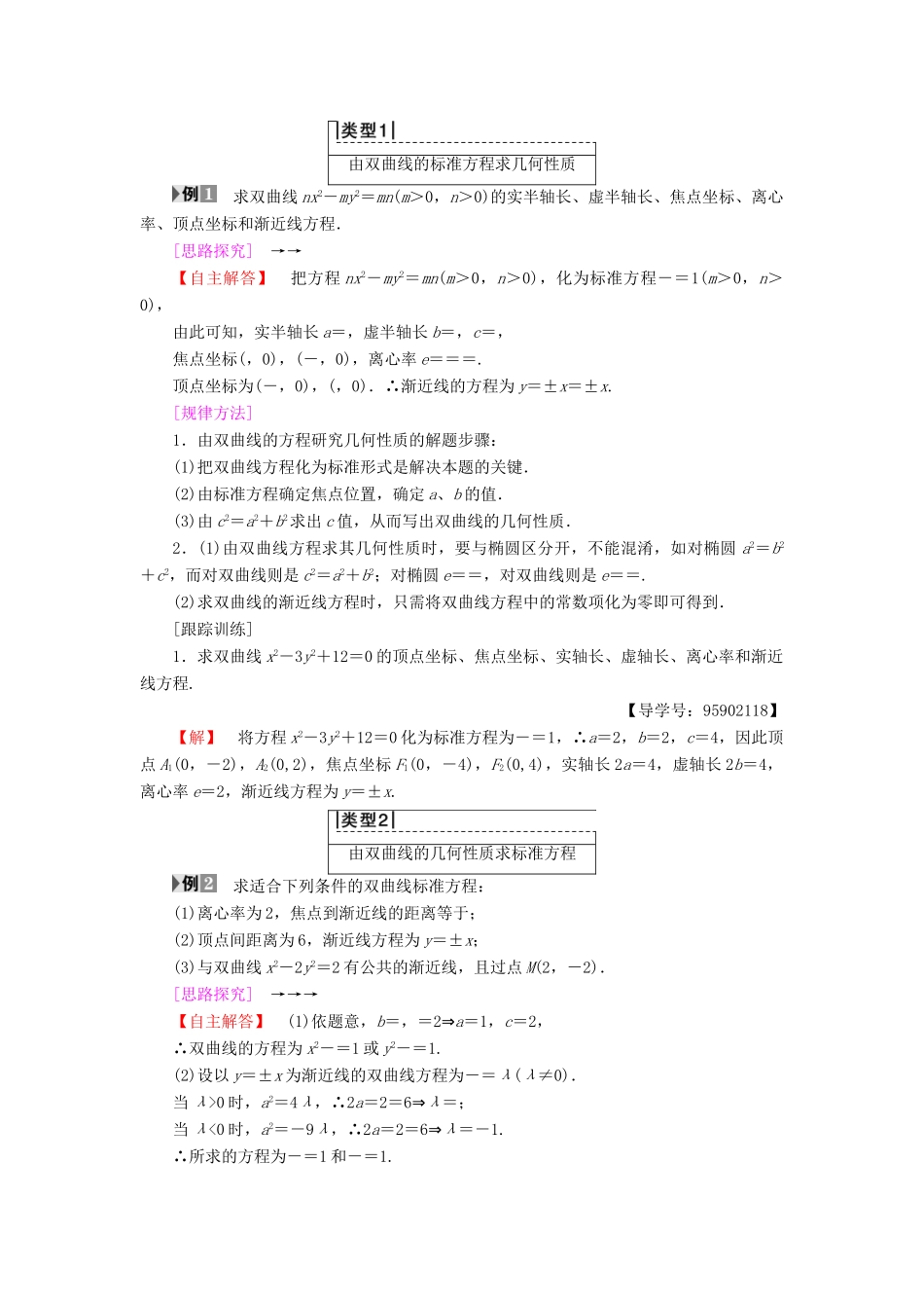 高中数学 第二章 圆锥曲线与方程 2.3 双曲线 2.3.2 双曲线的几何性质学案 苏教版选修1-1-苏教版高二选修1-1数学学案_第2页