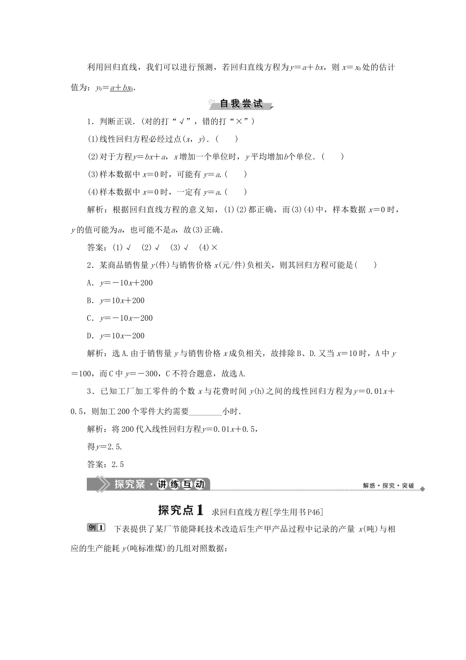 高中数学 第二章 统计 2.3.2 两个变量的线性相关学案 新人教B版必修3-新人教B版高一必修3数学学案_第2页
