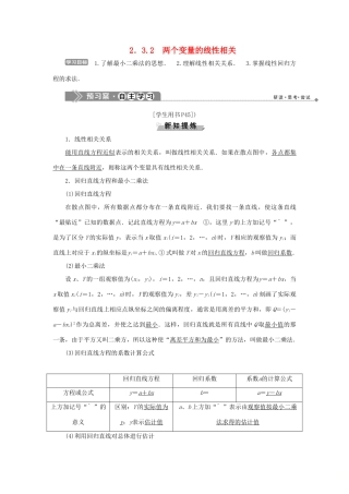 高中数学 第二章 统计 2.3.2 两个变量的线性相关学案 新人教B版必修3-新人教B版高一必修3数学学案