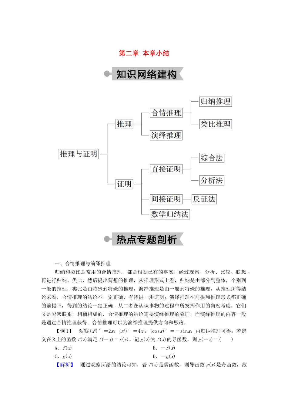 高中数学 第二章 推理与证明本章小结学案（含解析）新人教A版选修2-2-新人教A版高二选修2-2数学学案_第1页