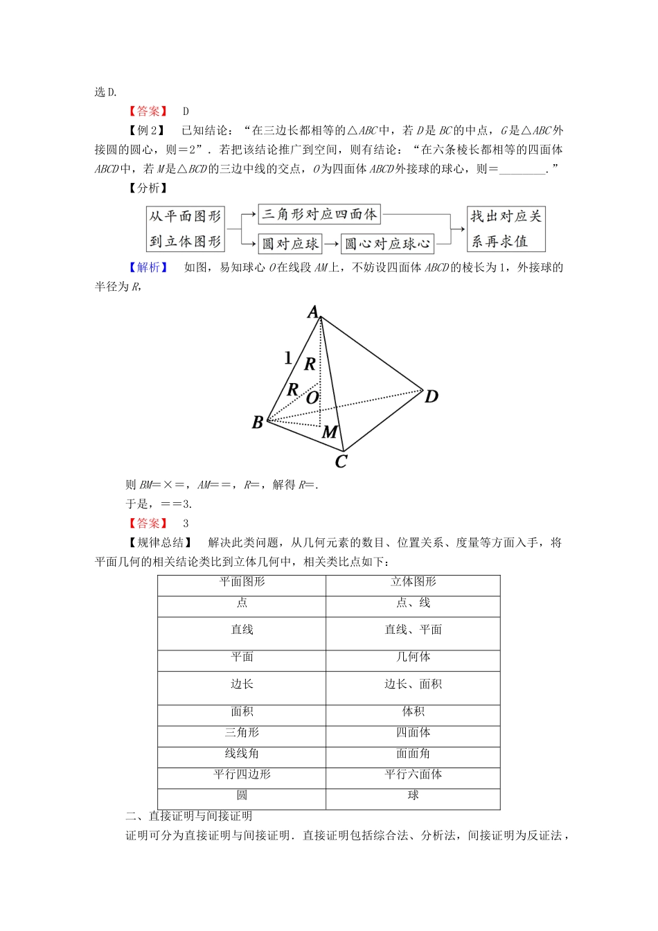 高中数学 第二章 推理与证明本章小结学案（含解析）新人教A版选修2-2-新人教A版高二选修2-2数学学案_第2页