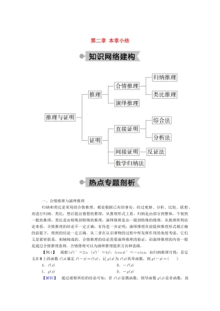 高中数学 第二章 推理与证明本章小结学案（含解析）新人教A版选修2-2-新人教A版高二选修2-2数学学案