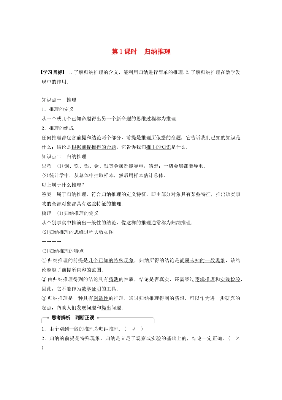 高中数学 第二章 推理与证明 2.1.1 第1课时 合情推理学案 苏教版选修1-2-苏教版高二选修1-2数学学案_第1页