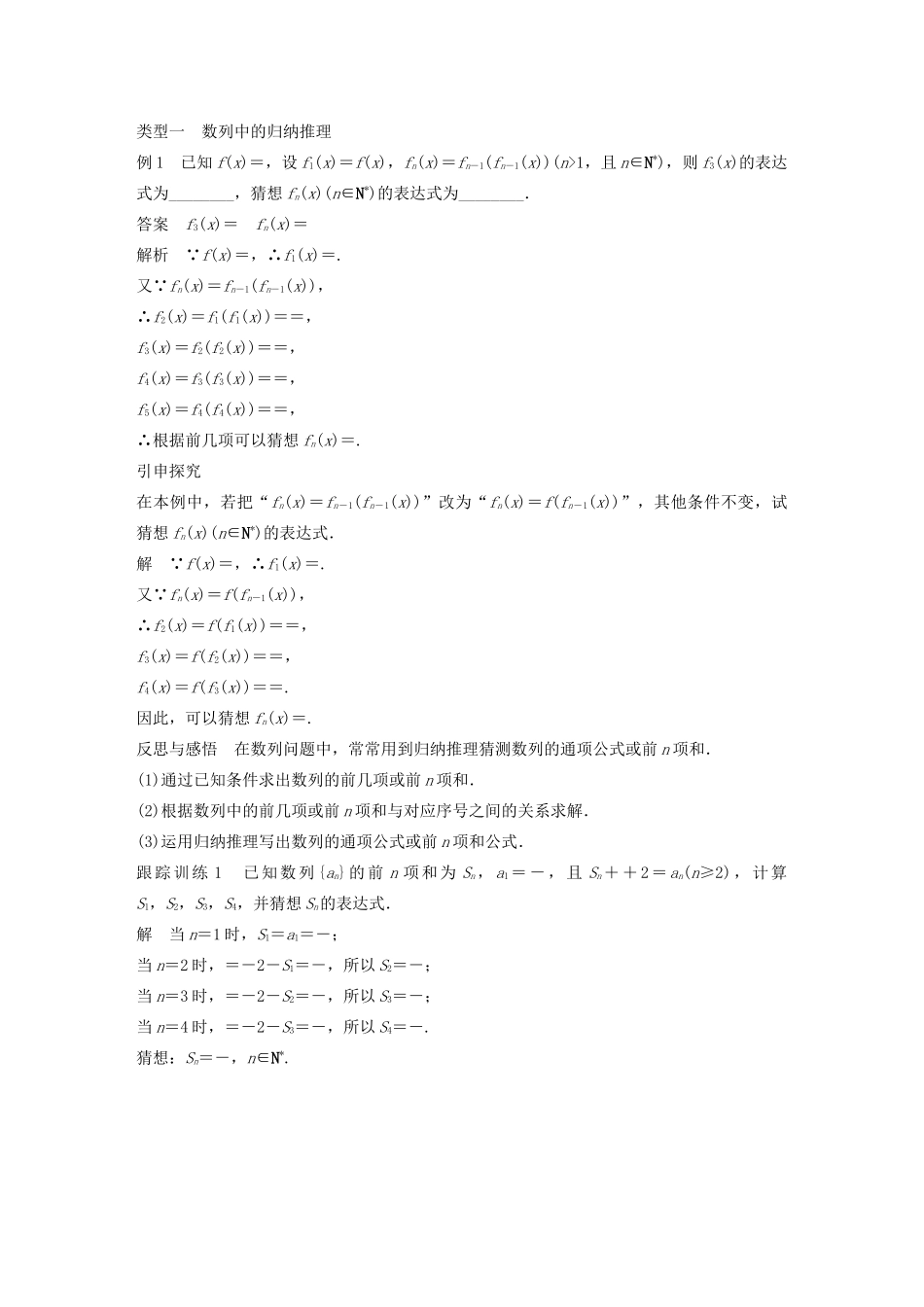 高中数学 第二章 推理与证明 2.1.1 第1课时 合情推理学案 苏教版选修1-2-苏教版高二选修1-2数学学案_第2页
