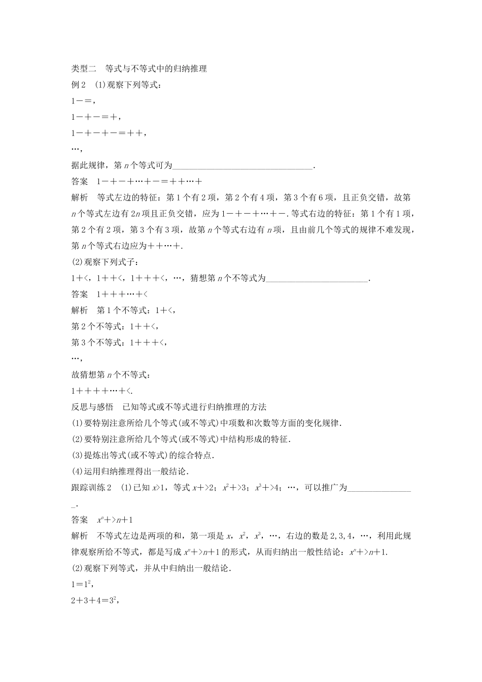 高中数学 第二章 推理与证明 2.1.1 第1课时 合情推理学案 苏教版选修1-2-苏教版高二选修1-2数学学案_第3页