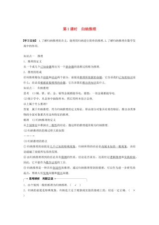 高中数学 第二章 推理与证明 2.1.1 第1课时 合情推理学案 苏教版选修1-2-苏教版高二选修1-2数学学案