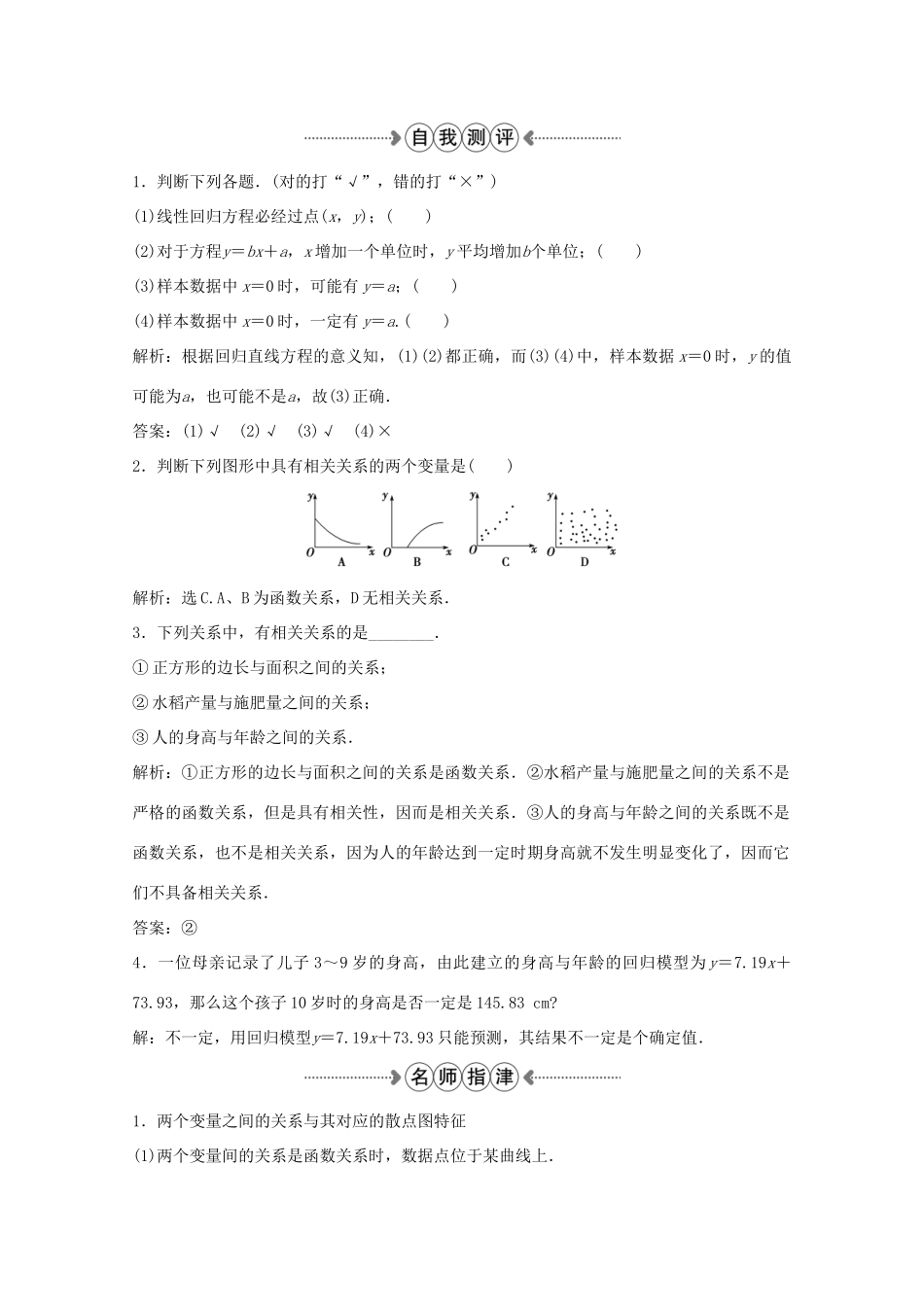 高中数学 第二章 统计 2.3变量间的相关关系学案 新人教A版必修3-新人教A版高一必修3数学学案_第2页