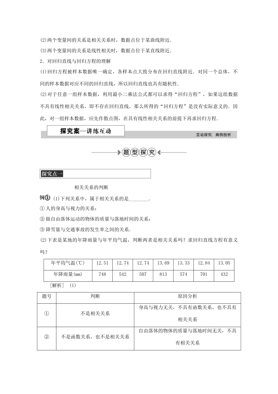 高中数学 第二章 统计 2.3变量间的相关关系学案 新人教A版必修3-新人教A版高一必修3数学学案_第3页
