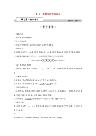 高中数学 第二章 统计 2.3变量间的相关关系学案 新人教A版必修3-新人教A版高一必修3数学学案