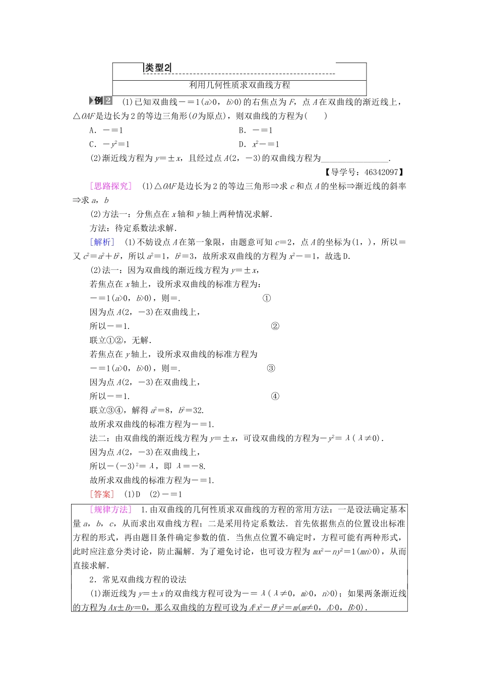 高中数学 第二章 圆锥曲线与方程 2.3 双曲线 2.3.2 双曲线的简单几何性质学案 新人教A版选修2-1-新人教A版高二选修2-1数学学案_第3页