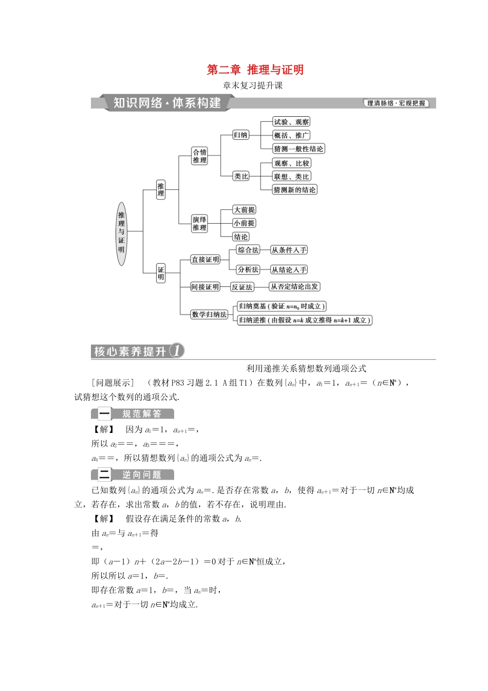 高中数学 第二章 推理与证明复习提升课学案 新人教A版选修2-2-新人教A版高二选修2-2数学学案_第1页