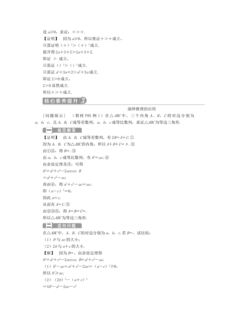 高中数学 第二章 推理与证明复习提升课学案 新人教A版选修2-2-新人教A版高二选修2-2数学学案_第3页