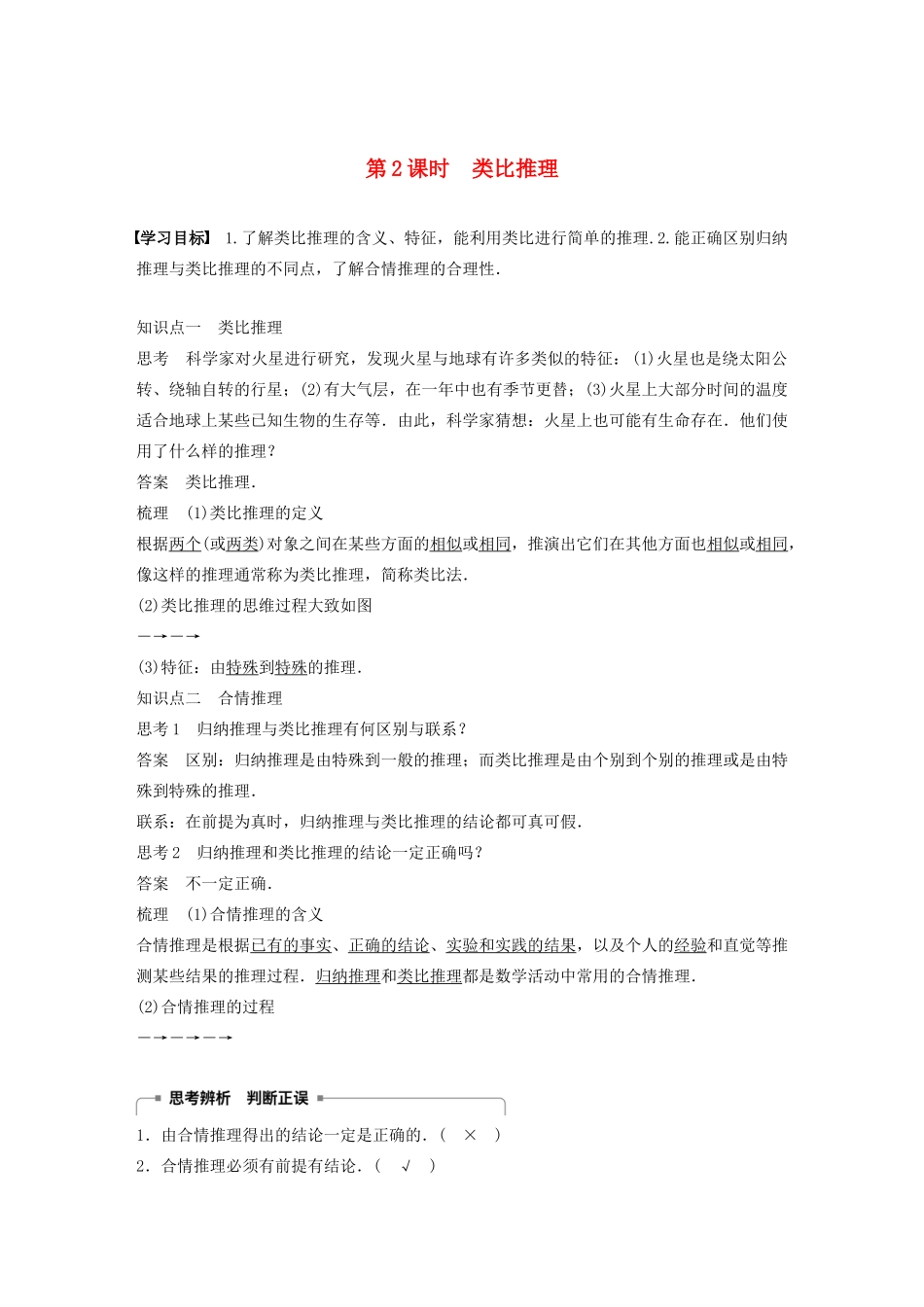 高中数学 第二章 推理与证明 2.1.1 第2课时 类比推理学案 苏教版选修1-2-苏教版高二选修1-2数学学案_第1页