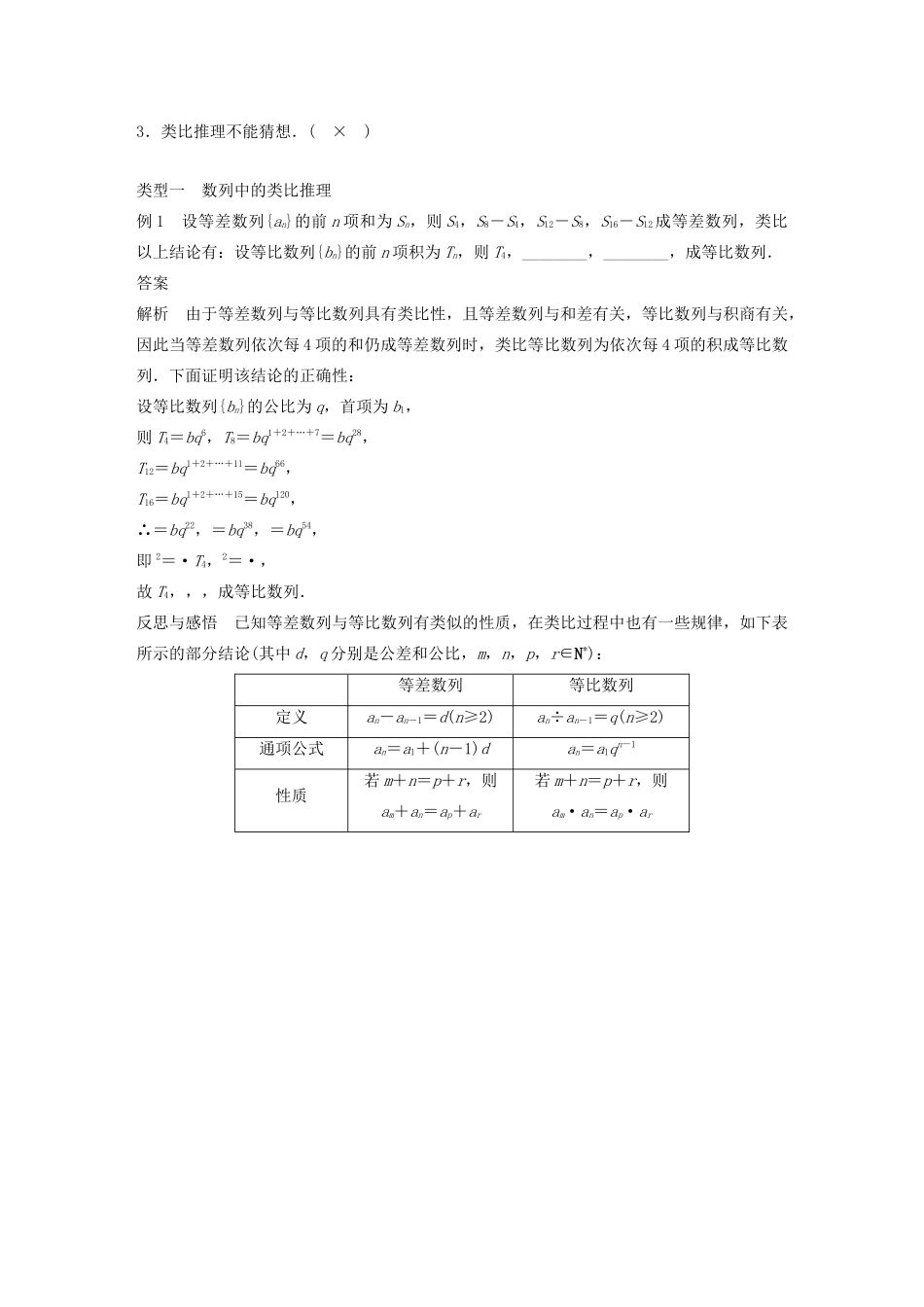 高中数学 第二章 推理与证明 2.1.1 第2课时 类比推理学案 苏教版选修1-2-苏教版高二选修1-2数学学案_第2页