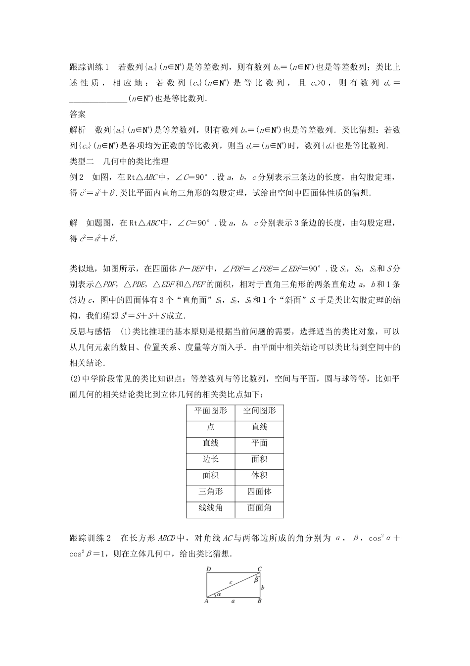 高中数学 第二章 推理与证明 2.1.1 第2课时 类比推理学案 苏教版选修1-2-苏教版高二选修1-2数学学案_第3页