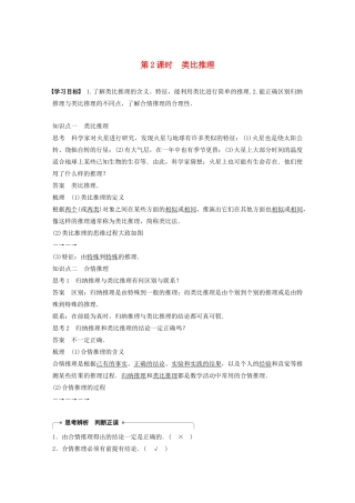 高中数学 第二章 推理与证明 2.1.1 第2课时 类比推理学案 苏教版选修1-2-苏教版高二选修1-2数学学案