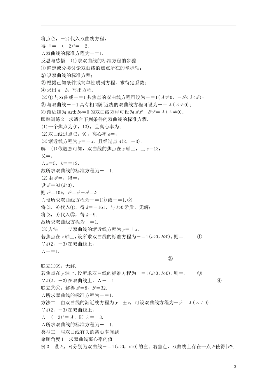 高中数学 第二章 圆锥曲线与方程 2.3 双曲线 2.3.2 双曲线的简单性质导学案 北师大版选修1-1-北师大版高二选修1-1数学学案_第3页