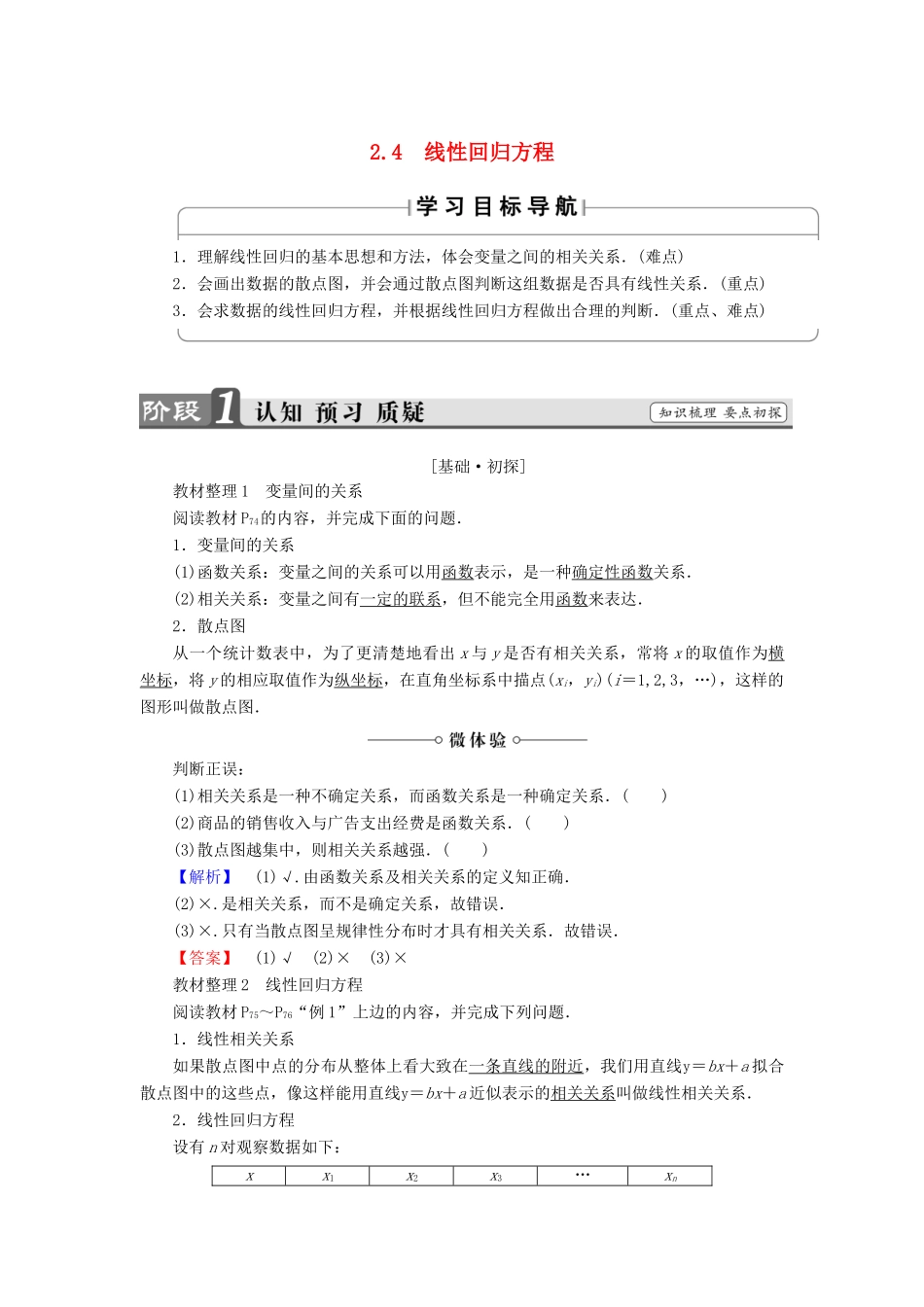 高中数学 第二章 统计 2.4 线性回归方程学案 苏教版必修3-苏教版高一必修3数学学案_第1页