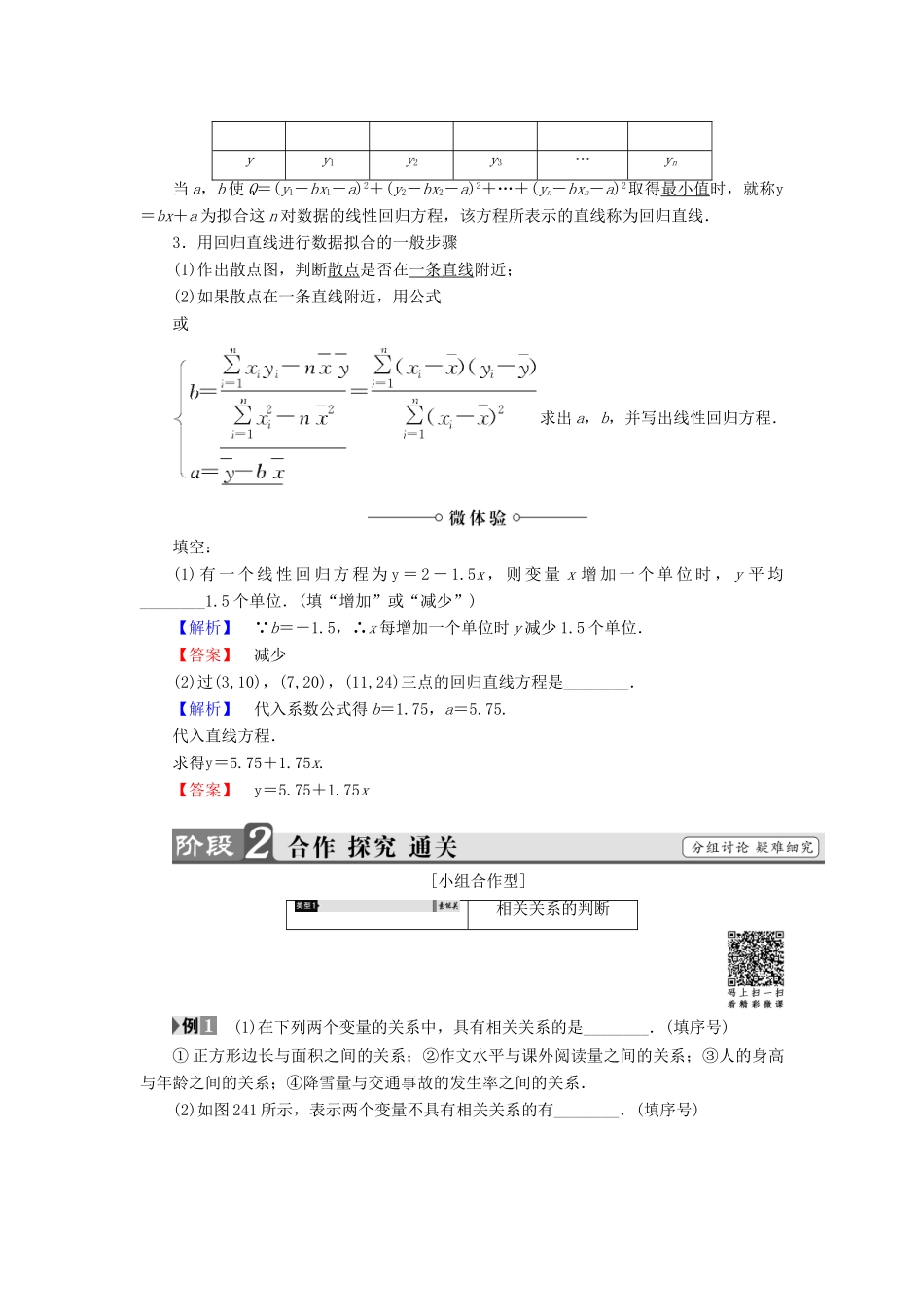 高中数学 第二章 统计 2.4 线性回归方程学案 苏教版必修3-苏教版高一必修3数学学案_第2页