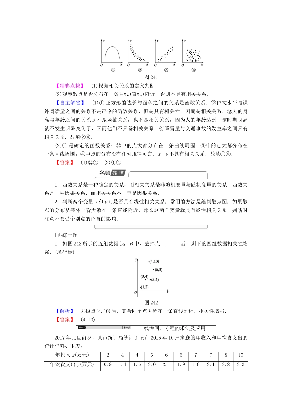 高中数学 第二章 统计 2.4 线性回归方程学案 苏教版必修3-苏教版高一必修3数学学案_第3页