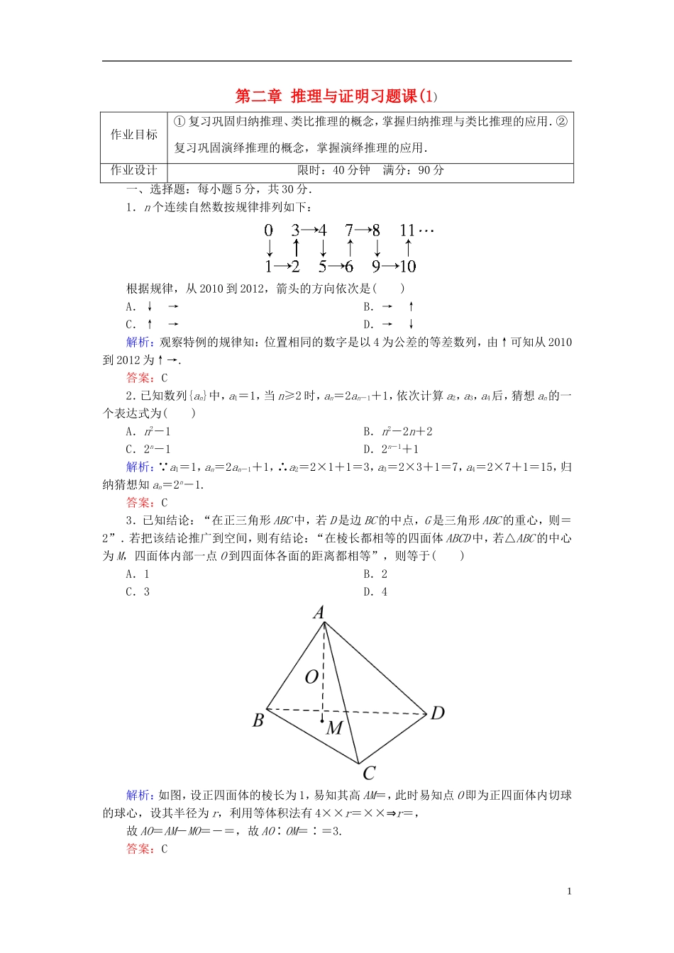 高中数学 第二章 推理与证明习题课学案1（含解析）新人教A版选修1-2-新人教A版高二选修1-2数学学案_第1页