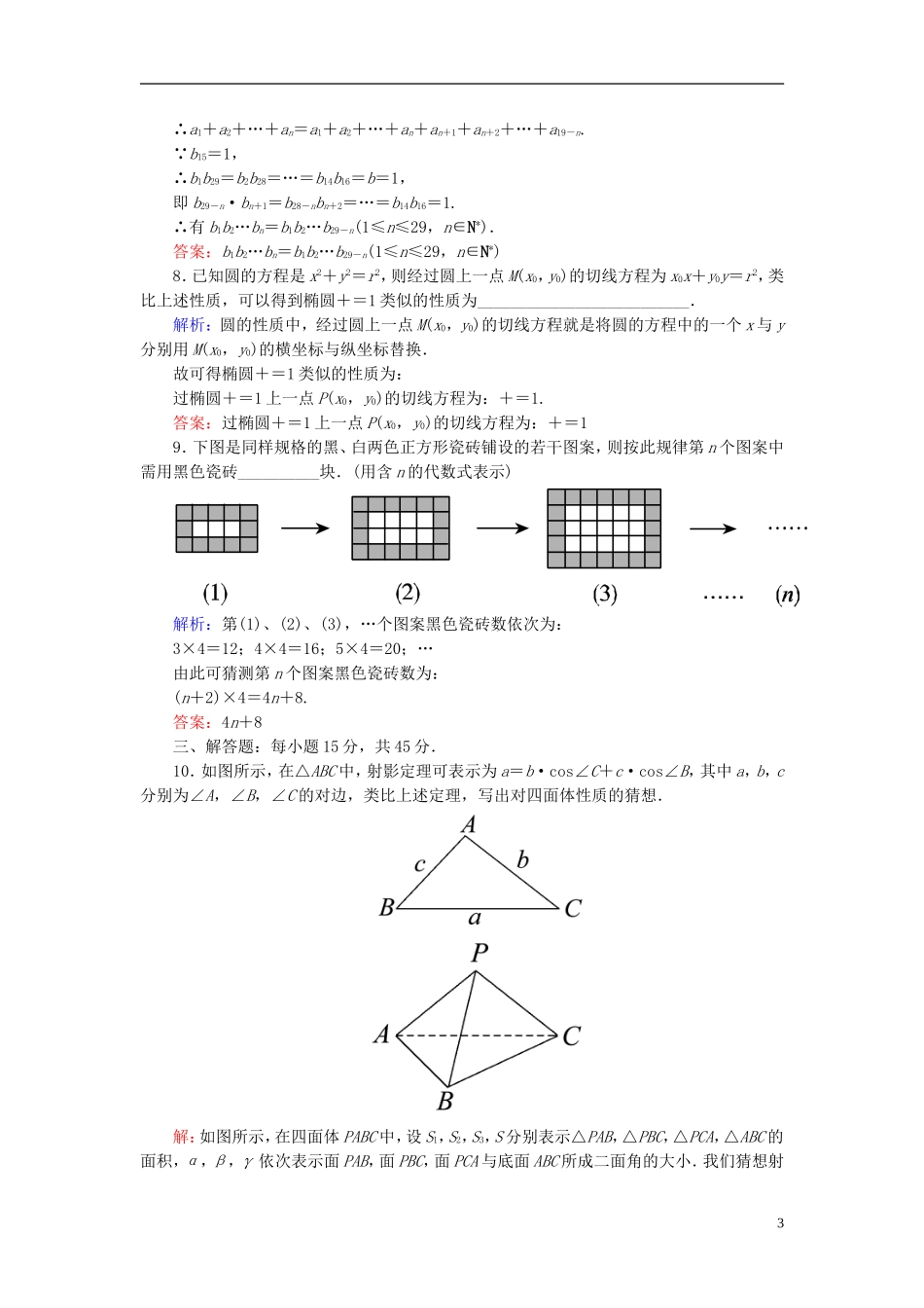 高中数学 第二章 推理与证明习题课学案1（含解析）新人教A版选修1-2-新人教A版高二选修1-2数学学案_第3页