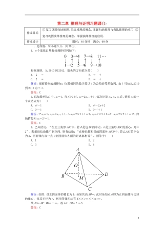 高中数学 第二章 推理与证明习题课学案1（含解析）新人教A版选修1-2-新人教A版高二选修1-2数学学案