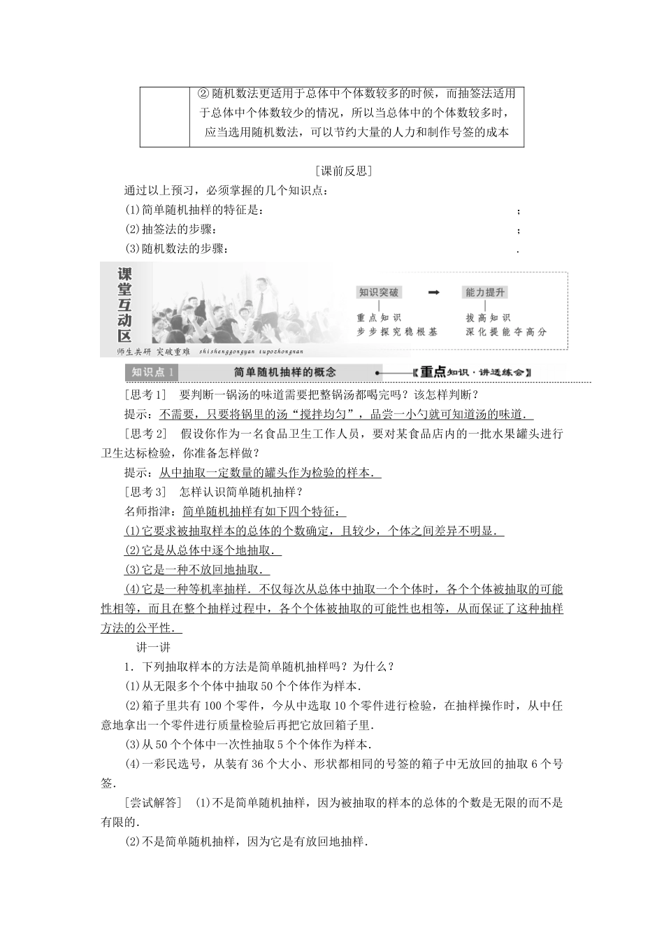 高中数学 第二章 统计 第1节 第1课时 简单随机抽样教学案 新人教A版必修3-新人教A版高一必修3数学教学案_第2页