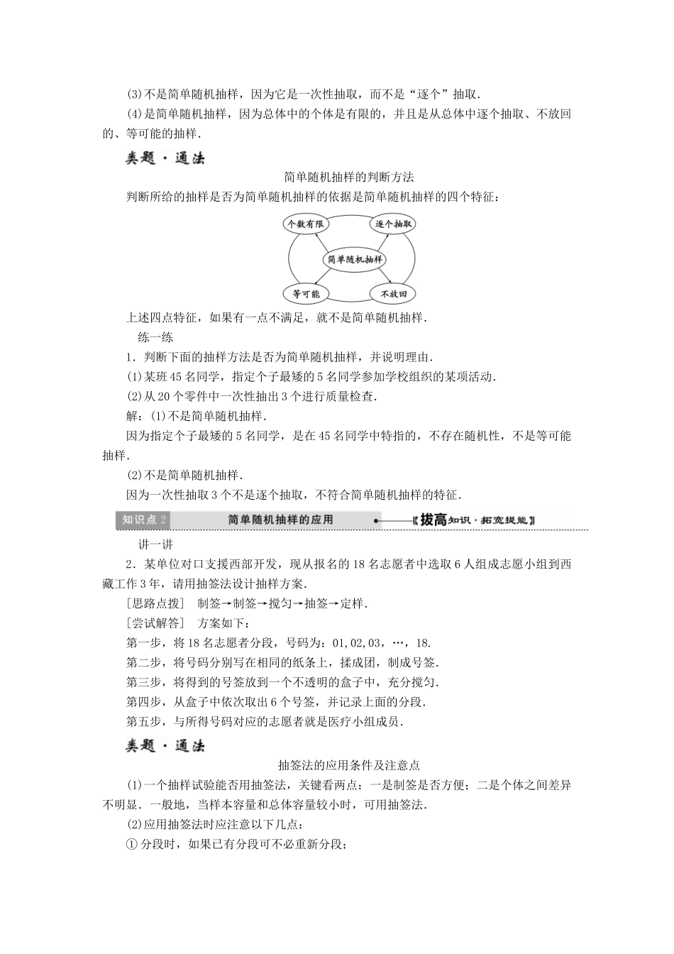 高中数学 第二章 统计 第1节 第1课时 简单随机抽样教学案 新人教A版必修3-新人教A版高一必修3数学教学案_第3页