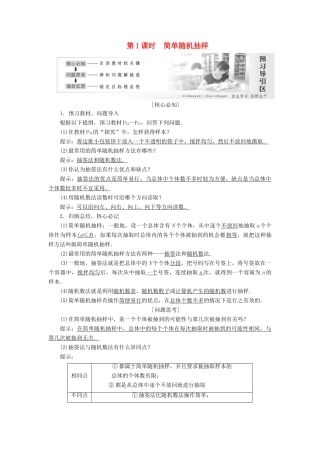 高中数学 第二章 统计 第1节 第1课时 简单随机抽样教学案 新人教A版必修3-新人教A版高一必修3数学教学案