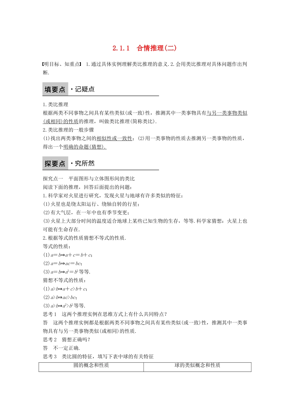 高中数学 第二章 推理与证明 2.1.1 合情推理（二）学案 新人教B版选修1-2-新人教B版高二选修1-2数学学案_第1页