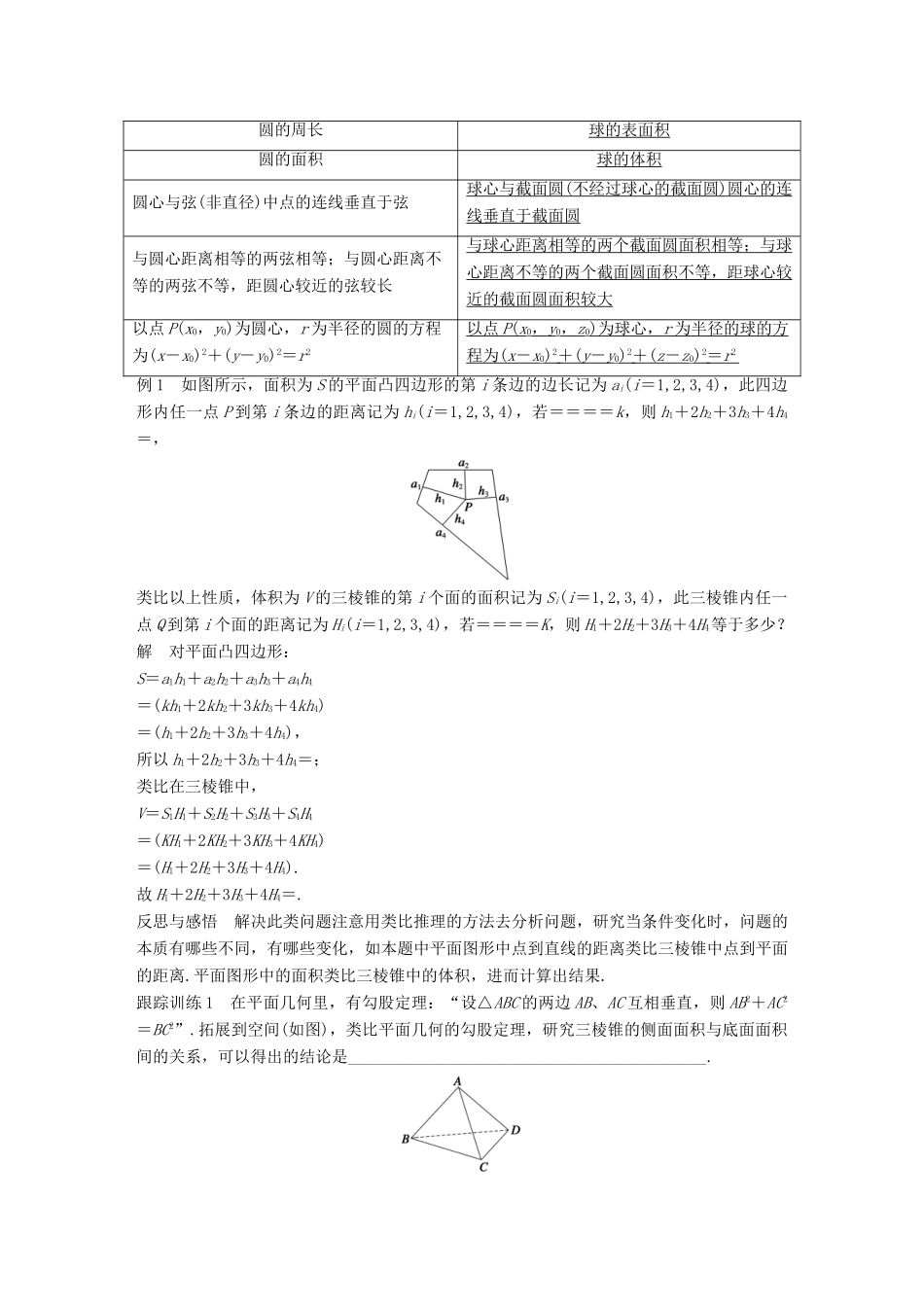 高中数学 第二章 推理与证明 2.1.1 合情推理（二）学案 新人教B版选修1-2-新人教B版高二选修1-2数学学案_第2页