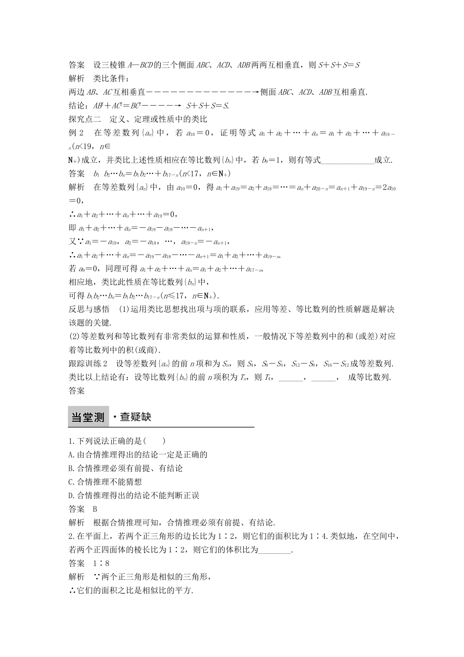 高中数学 第二章 推理与证明 2.1.1 合情推理（二）学案 新人教B版选修1-2-新人教B版高二选修1-2数学学案_第3页