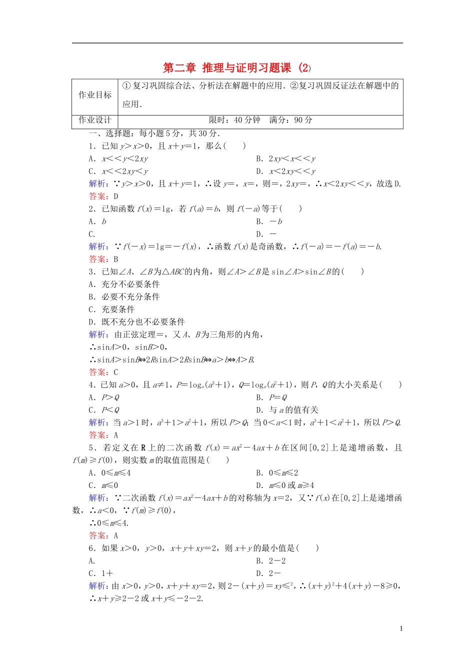 高中数学 第二章 推理与证明习题课学案2（含解析）新人教A版选修1-2-新人教A版高二选修1-2数学学案_第1页