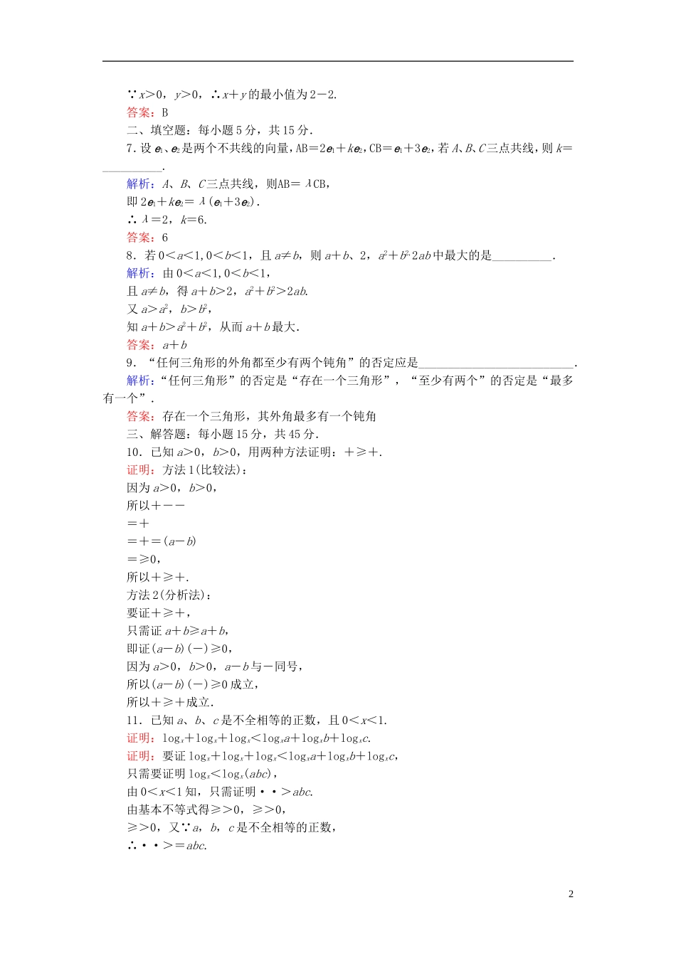 高中数学 第二章 推理与证明习题课学案2（含解析）新人教A版选修1-2-新人教A版高二选修1-2数学学案_第2页