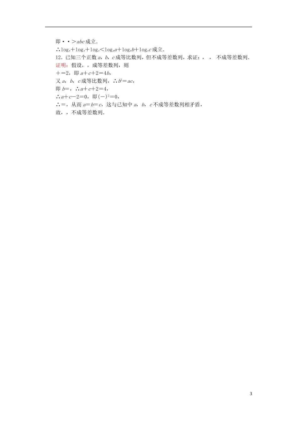 高中数学 第二章 推理与证明习题课学案2（含解析）新人教A版选修1-2-新人教A版高二选修1-2数学学案_第3页