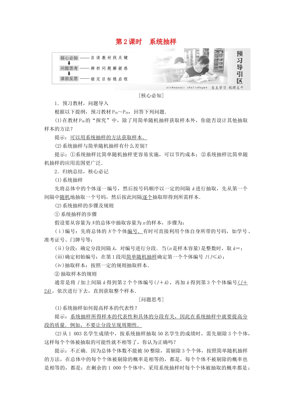 高中数学 第二章 统计 第1节 第2课时 系统抽样教学案 新人教A版必修3-新人教A版高一必修3数学教学案_第1页