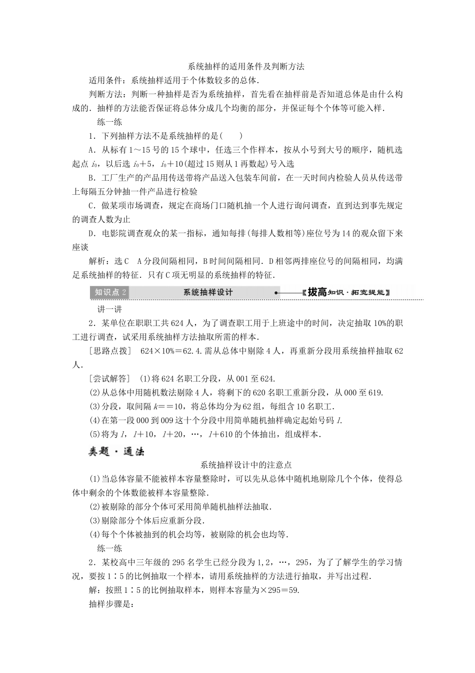 高中数学 第二章 统计 第1节 第2课时 系统抽样教学案 新人教A版必修3-新人教A版高一必修3数学教学案_第3页