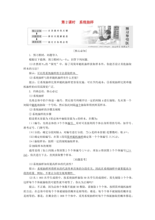高中数学 第二章 统计 第1节 第2课时 系统抽样教学案 新人教A版必修3-新人教A版高一必修3数学教学案